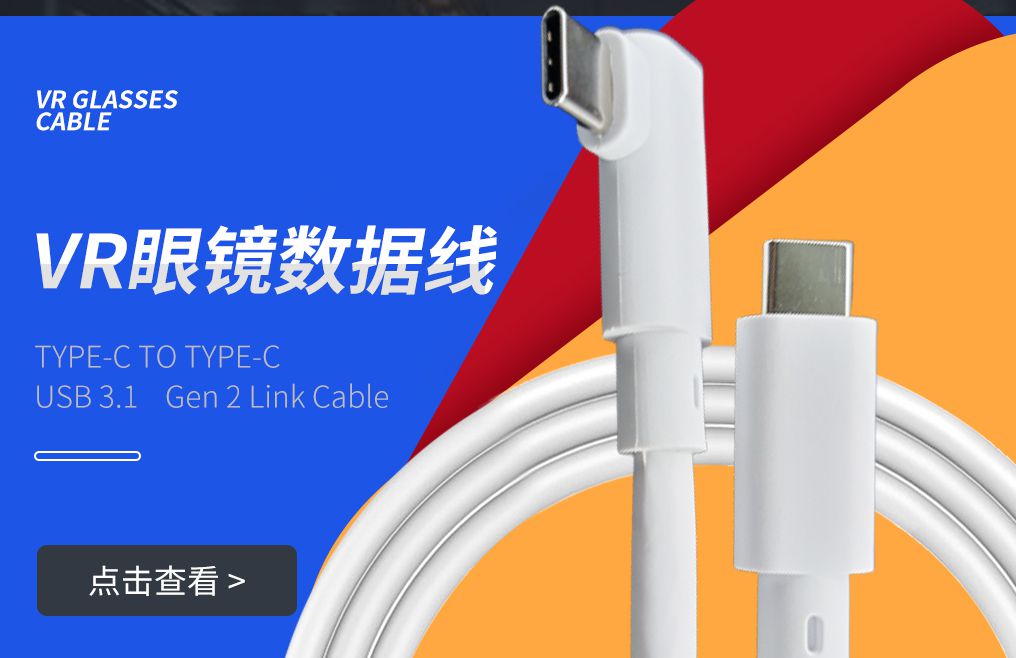 VR headset data cable